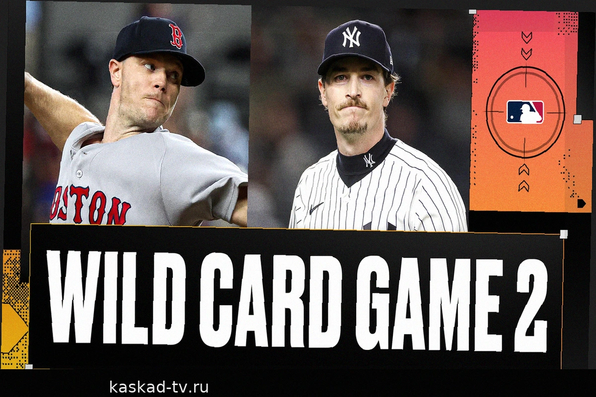 MLB: игры Wild Card — ход матчей, результаты и яркие моменты