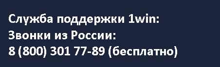 Служба поддержки 1win